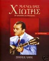 MANOLIS HIOTIS GREEK BOUZOUKI COLLECTION WITH TAB